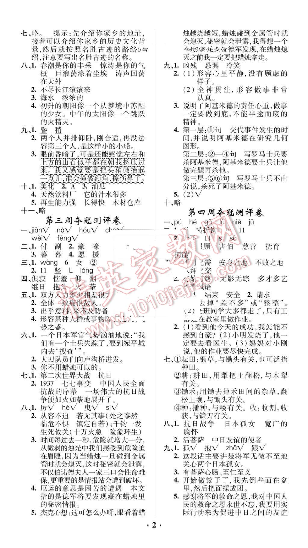 2016年期末奪冠滿分測評卷六年級語文下冊C 第2頁