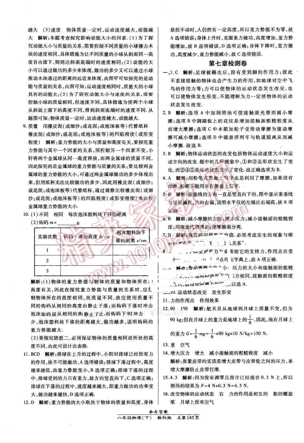 2016年高效課時通10分鐘掌控課堂八年級物理下冊教科版 第31頁