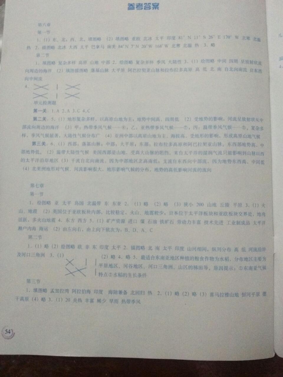 2015年地理填充图册七年级下册人教版中国地图出版社 第128页