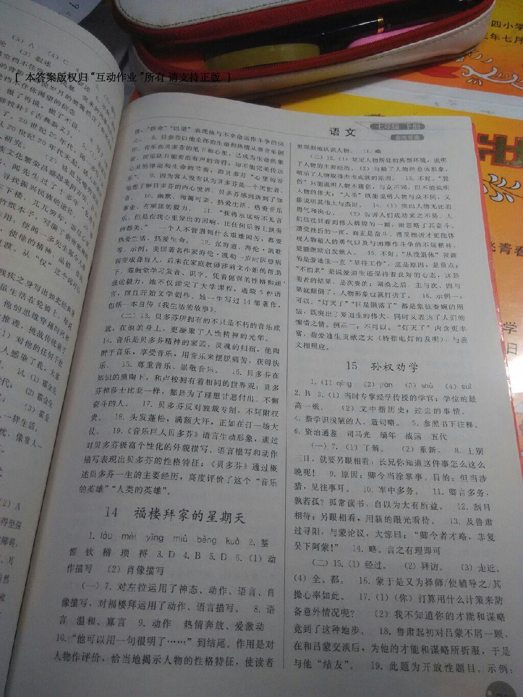 2016年同步练习册人民教育出版社七年级语文下册人教版 第102页