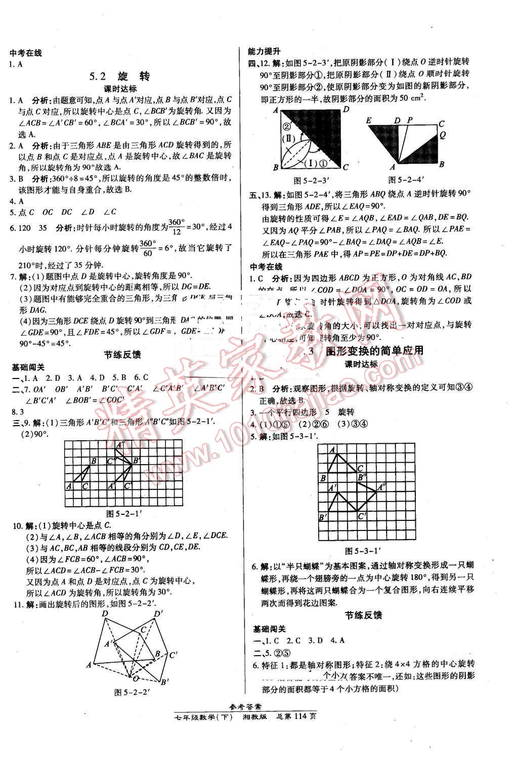 2016年高效課時(shí)通10分鐘掌控課堂七年級(jí)數(shù)學(xué)下冊湘教版 第12頁