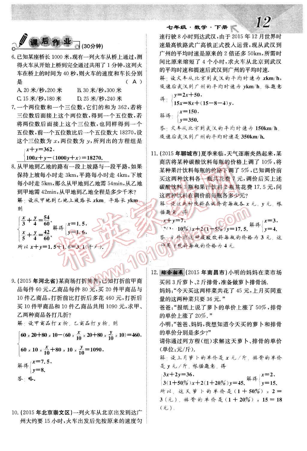 2016年課堂點睛七年級數(shù)學(xué)下冊冀教版 第12頁