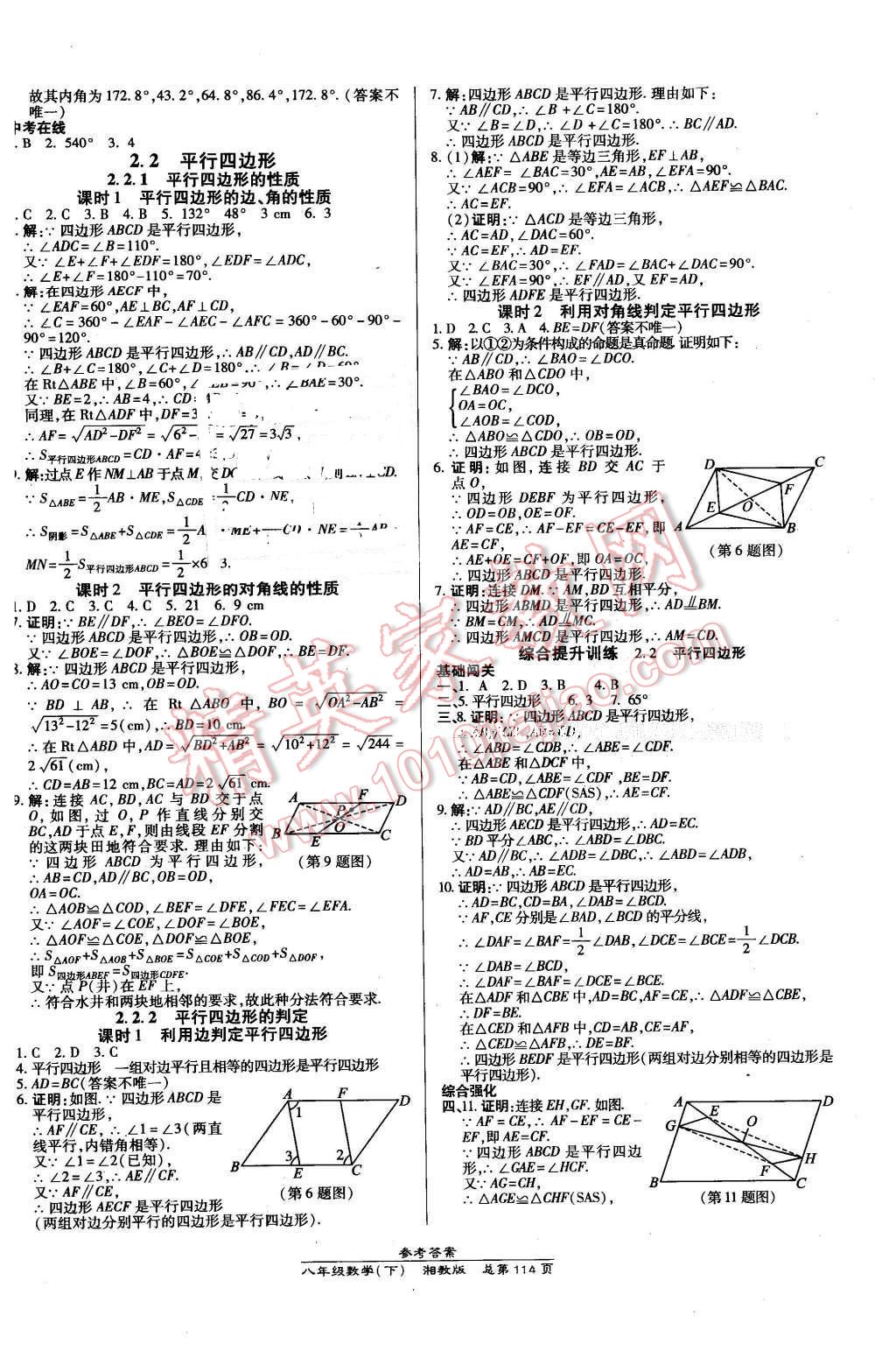 2016年高效课时通10分钟掌控课堂八年级数学下册湘教版 第4页