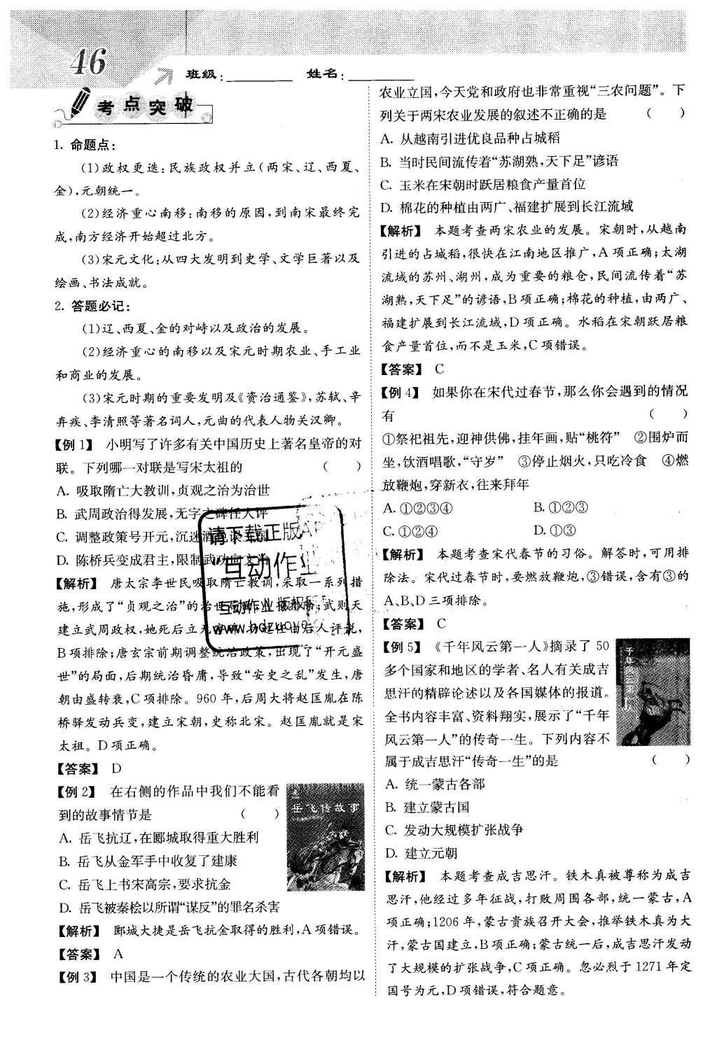 2016年課堂點睛七年級歷史下冊人教版 第二單元 經(jīng)濟重心的南移和名族關系的發(fā)展第50頁