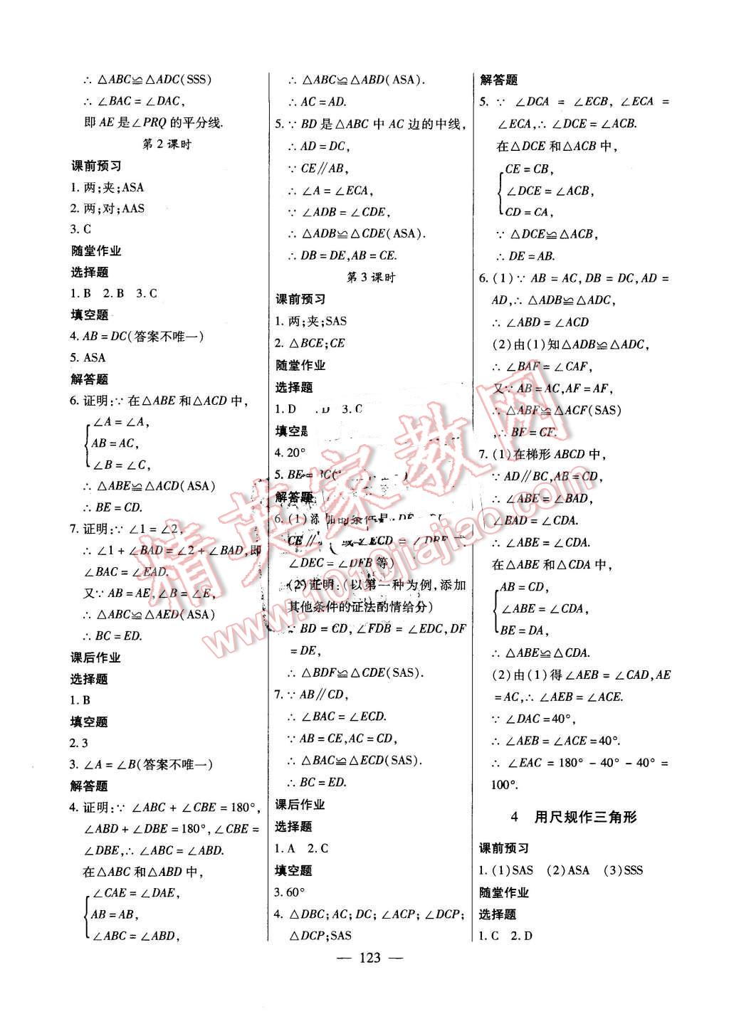 2016年自主训练七年级数学下册北师大版 第11页