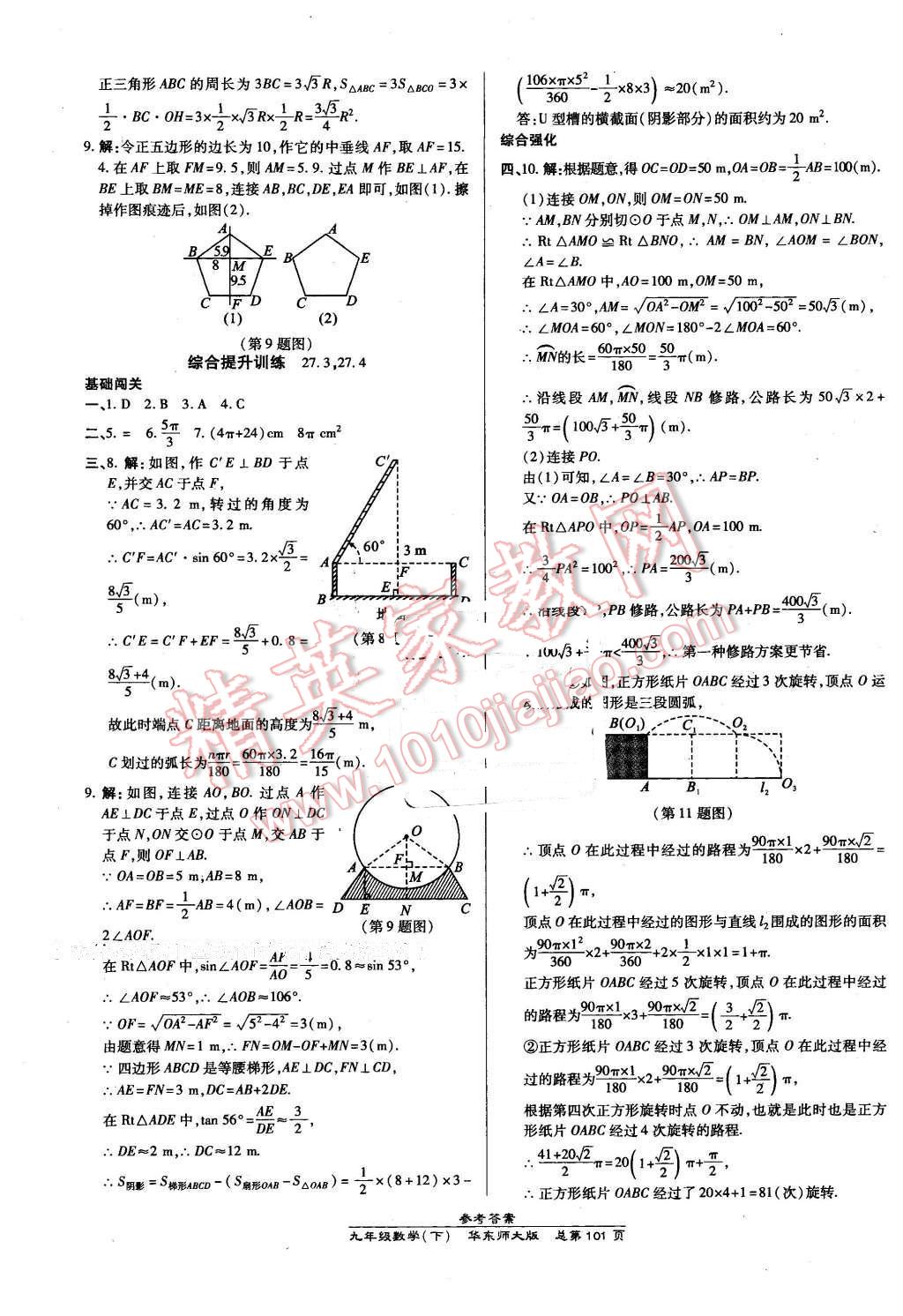 2016年高效课时通10分钟掌控课堂九年级数学下册华师大版 第11页