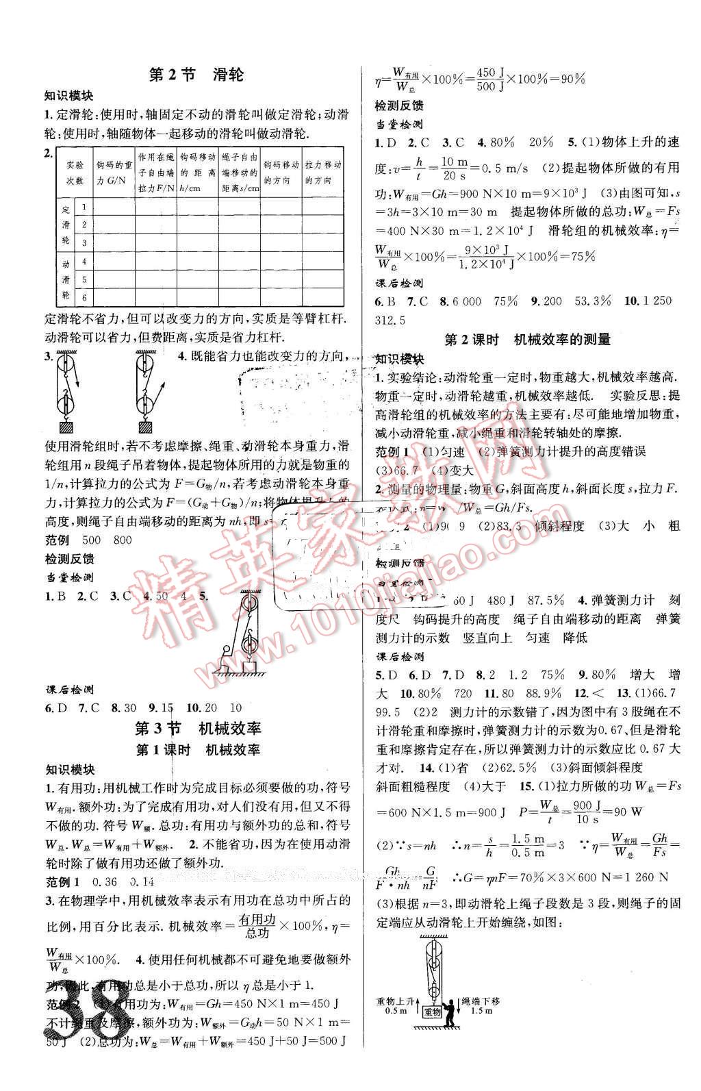 2016年導(dǎo)學(xué)案八年級(jí)物理下冊(cè)人教版廣東經(jīng)濟(jì)出版社 第8頁(yè)