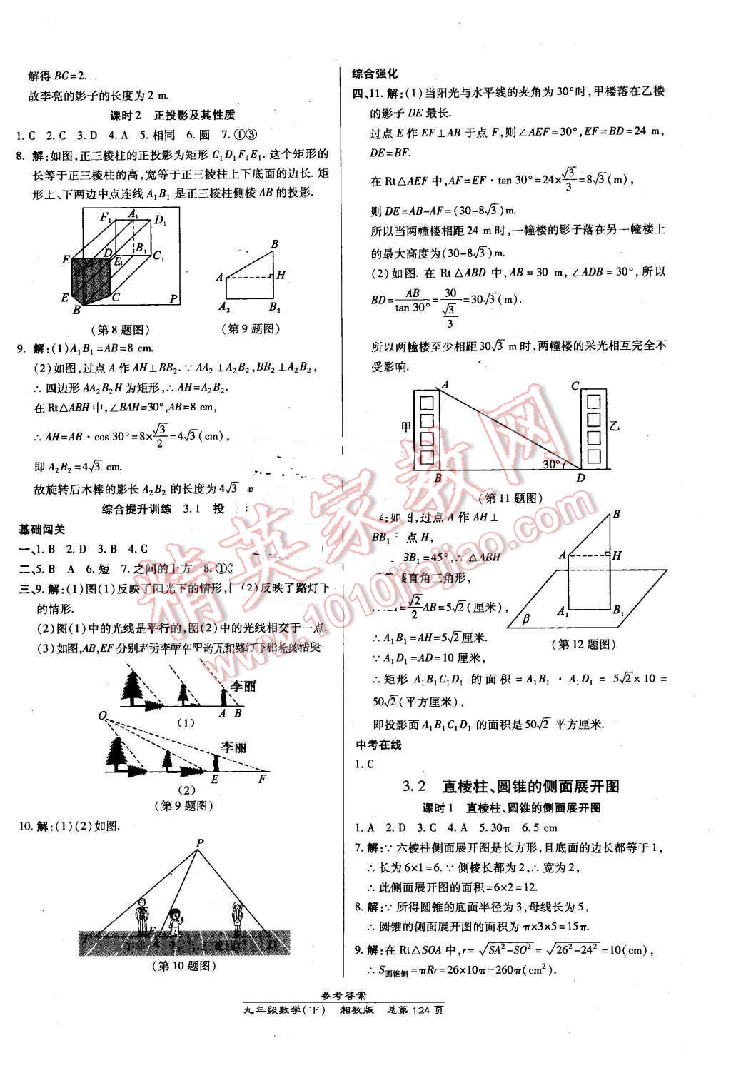 2016年高效課時通10分鐘掌控課堂九年級數(shù)學(xué)下冊湘教版 第18頁