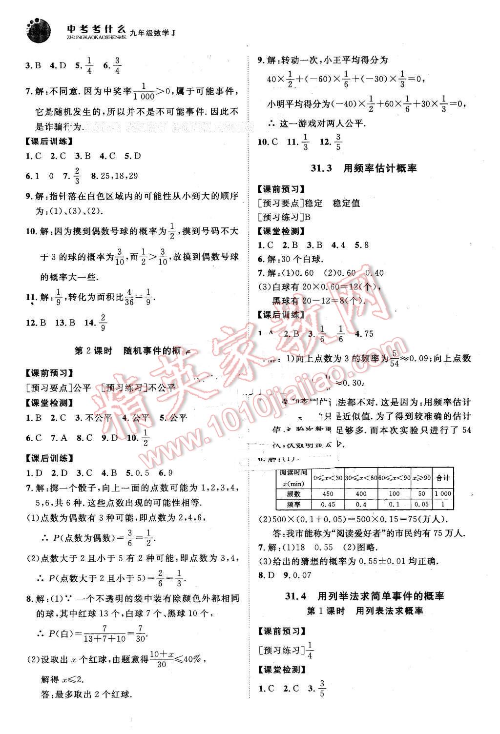 2016年中考考什么高效課堂導(dǎo)學(xué)案九年級數(shù)學(xué)下冊冀教版 第18頁