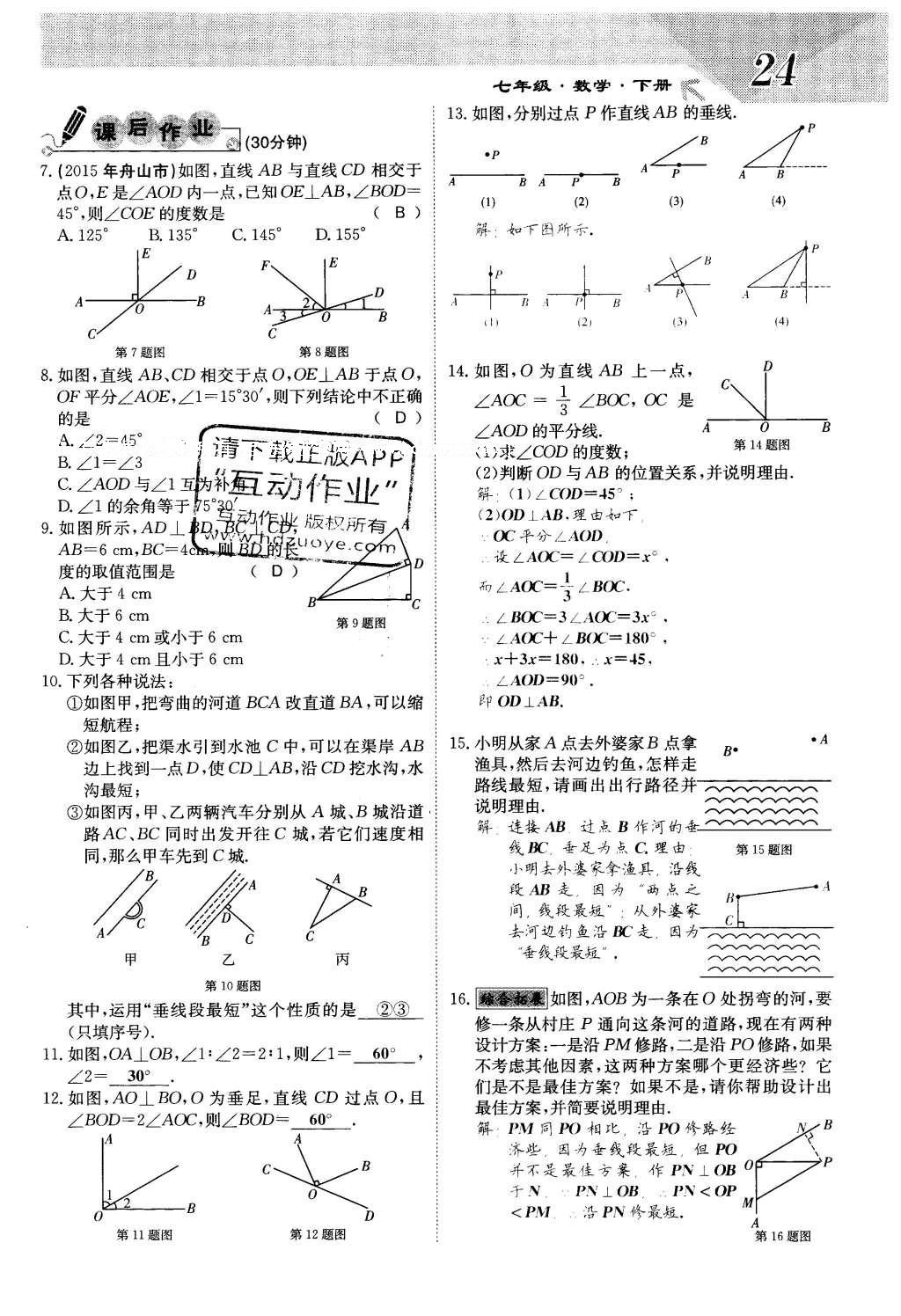 2016年課堂點(diǎn)睛七年級(jí)數(shù)學(xué)下冊(cè)冀教版 第七章 相交線與平行線第24頁(yè)