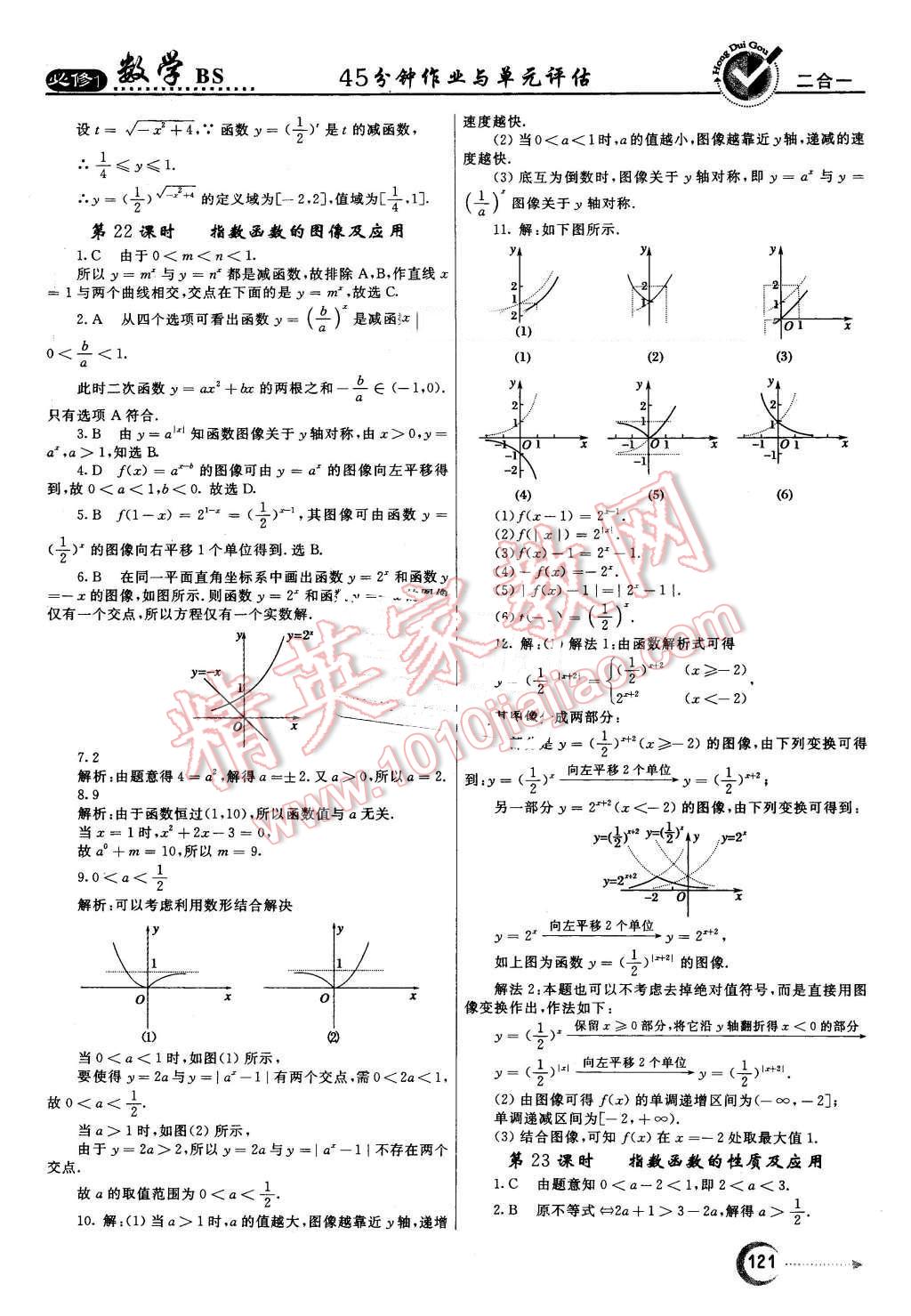 2015年紅對(duì)勾45分鐘作業(yè)與單元評(píng)估高中數(shù)學(xué)必修1北師大版 第13頁(yè)