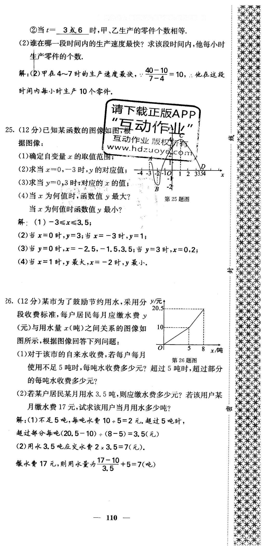 2016年課堂點(diǎn)睛八年級數(shù)學(xué)下冊冀教版 綜合測試卷第110頁