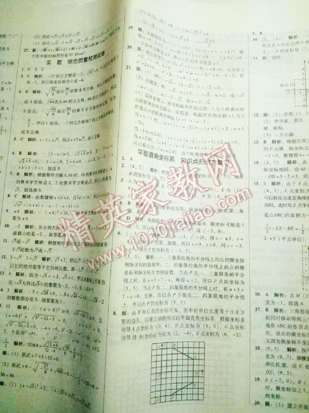 2014年單元加期末復(fù)習(xí)與測(cè)試七年級(jí)數(shù)學(xué)下冊(cè)北師大版 第6頁