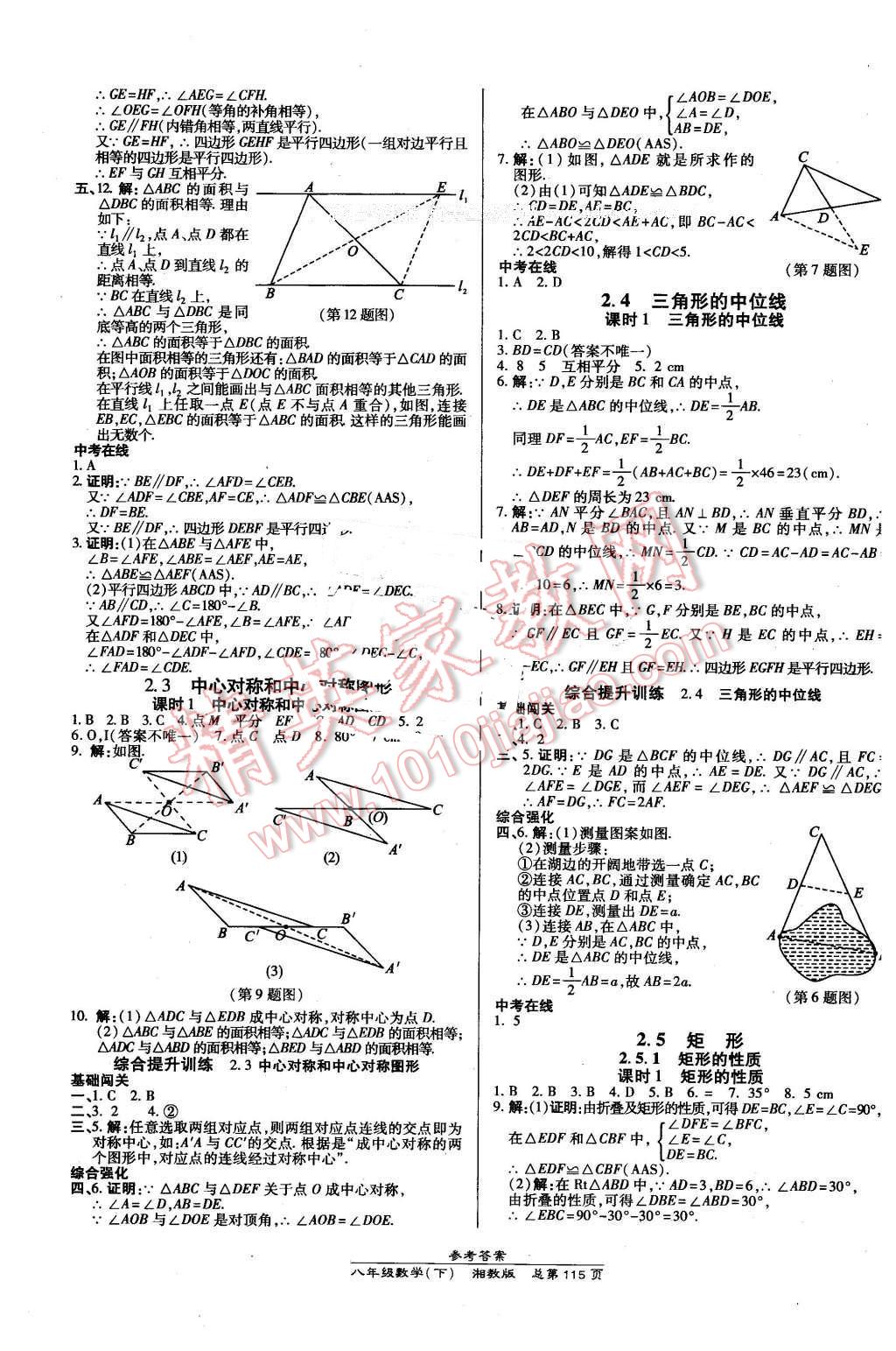 2016年高效课时通10分钟掌控课堂八年级数学下册湘教版 第5页