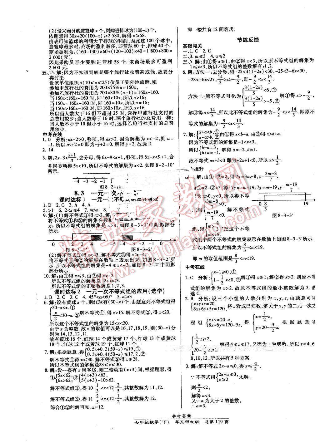 2016年高效課時(shí)通10分鐘掌控課堂七年級(jí)數(shù)學(xué)下冊(cè)華師大版 第9頁(yè)