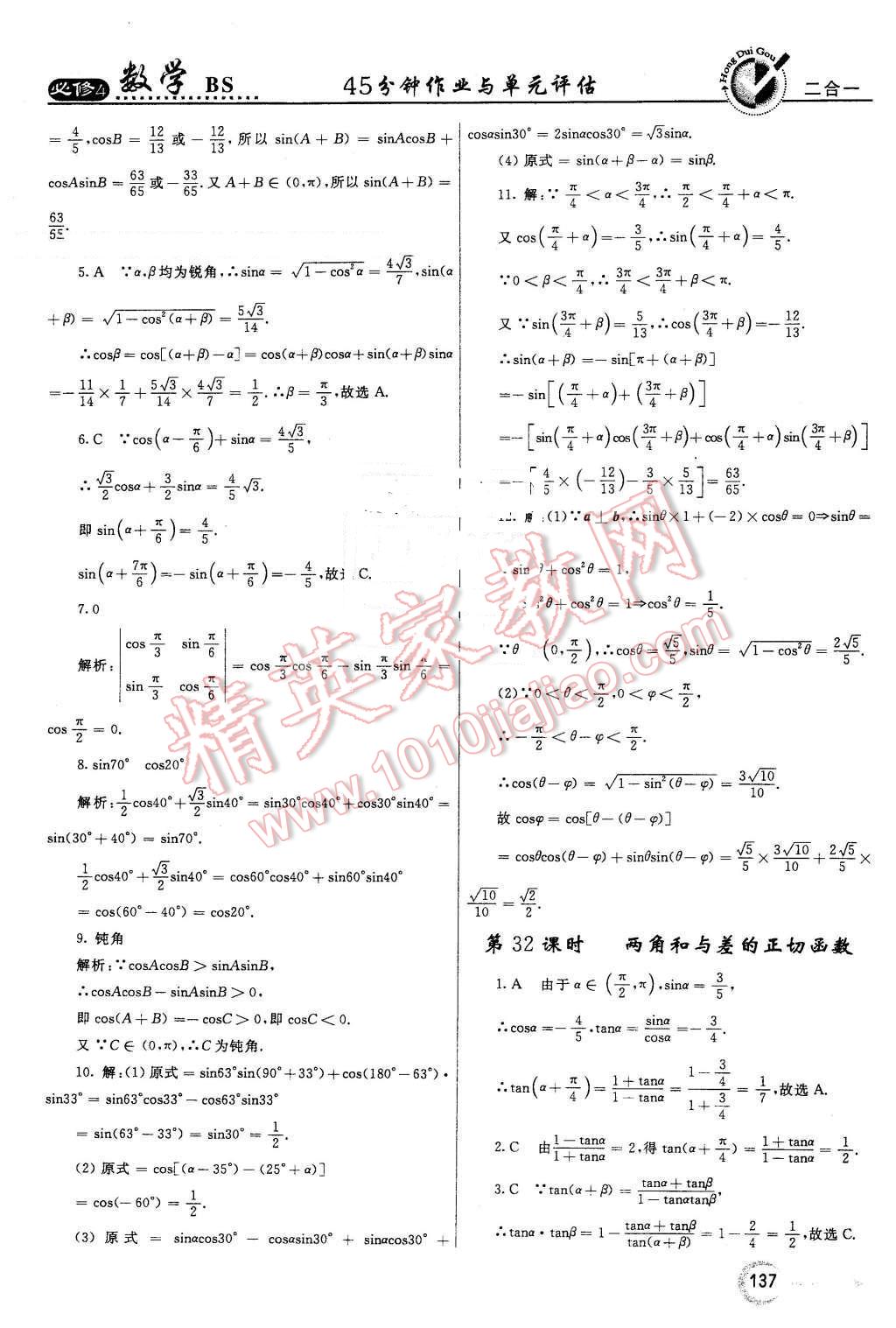 2016年紅對勾45分鐘作業(yè)與單元評估高中數(shù)學必修4北師大版 第29頁