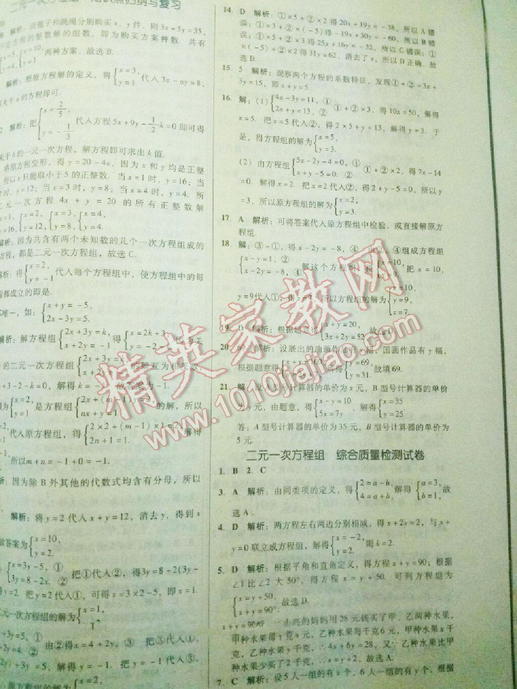 2014年單元加期末復習與測試七年級數(shù)學下冊北師大版 第1頁