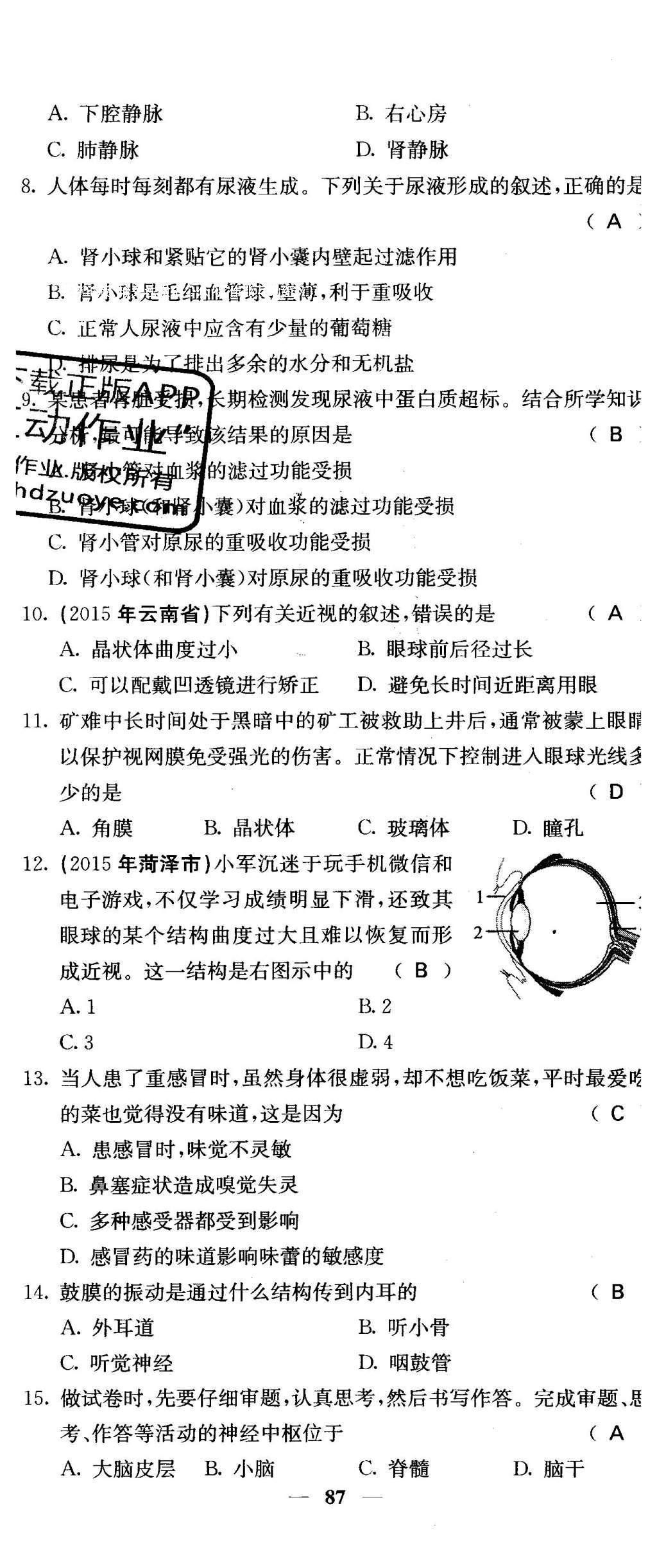 2016年課堂點睛七年級生物下冊人教版 綜合測試卷第81頁