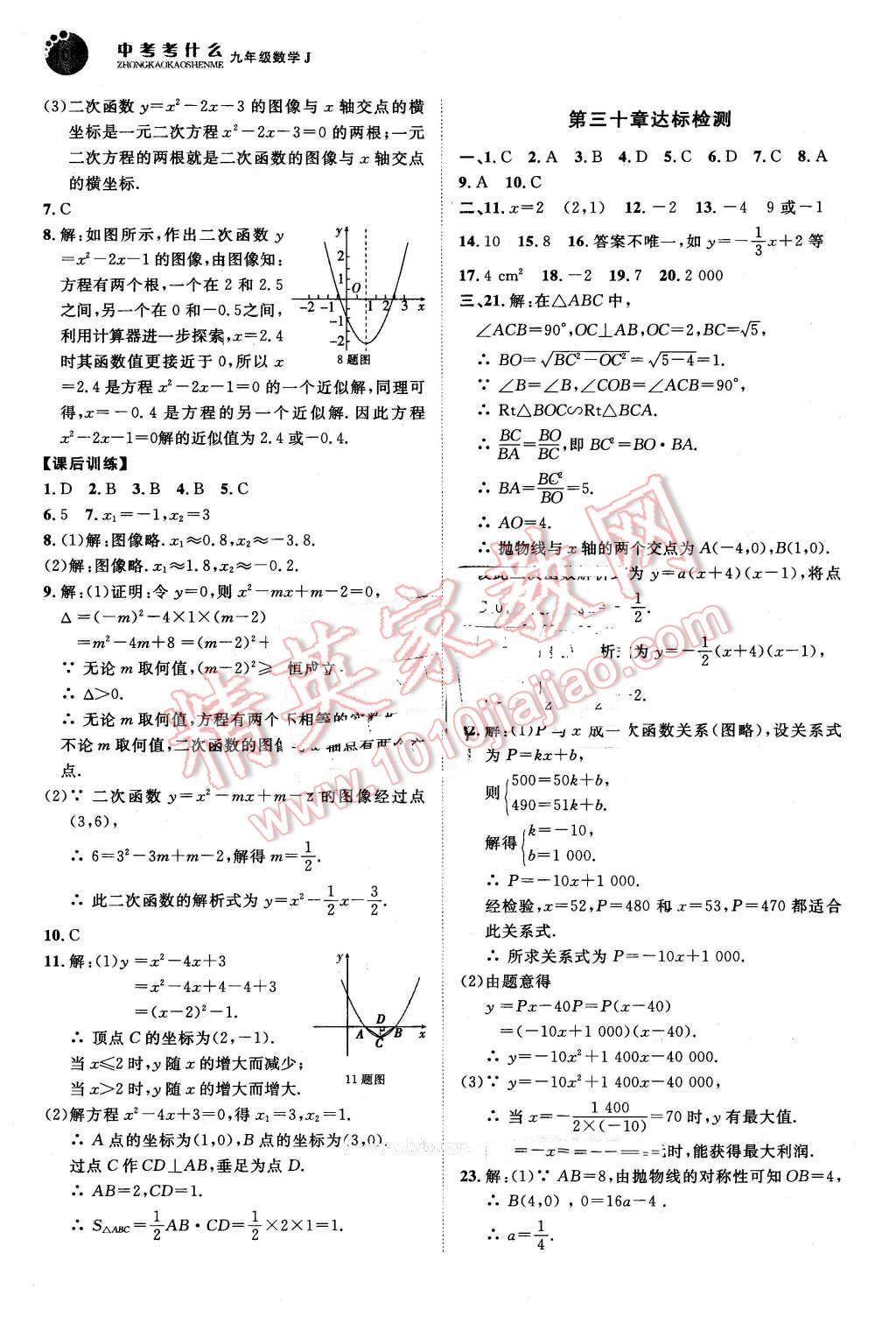 2016年中考考什么高效課堂導(dǎo)學(xué)案九年級數(shù)學(xué)下冊冀教版 第16頁