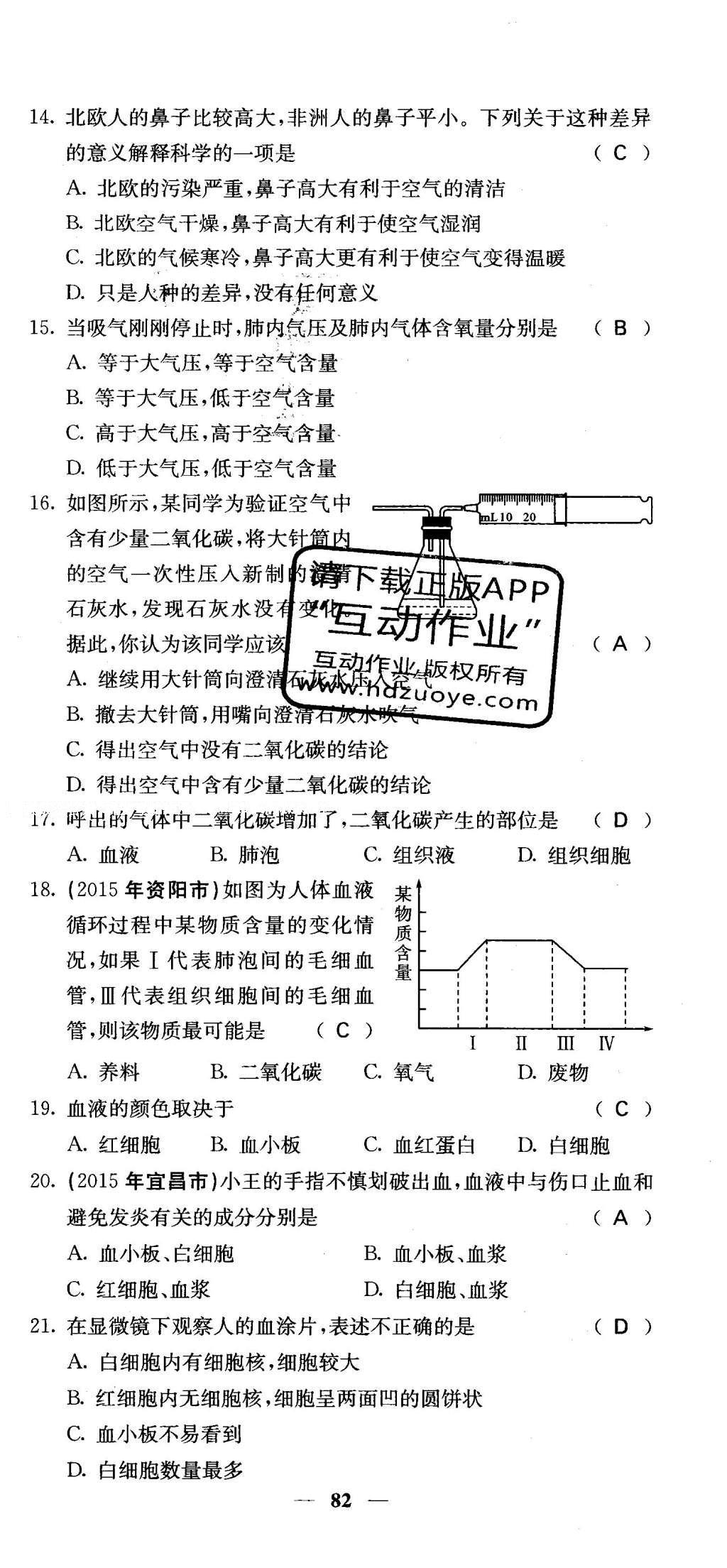 2016年課堂點(diǎn)睛七年級(jí)生物下冊(cè)人教版 綜合測(cè)試卷第76頁(yè)