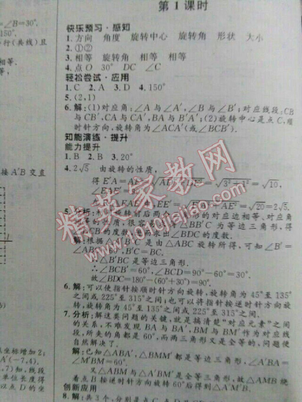 2016年初中同步测控优化设计八年级数学下册北师大版重庆专版 第1页