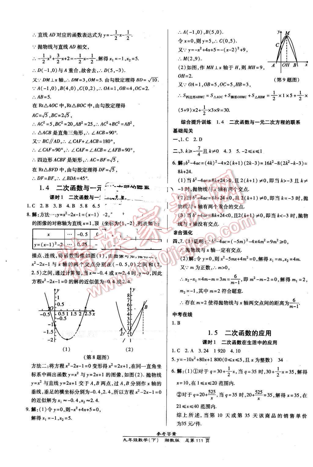 2016年高效課時通10分鐘掌控課堂九年級數(shù)學下冊湘教版 第5頁