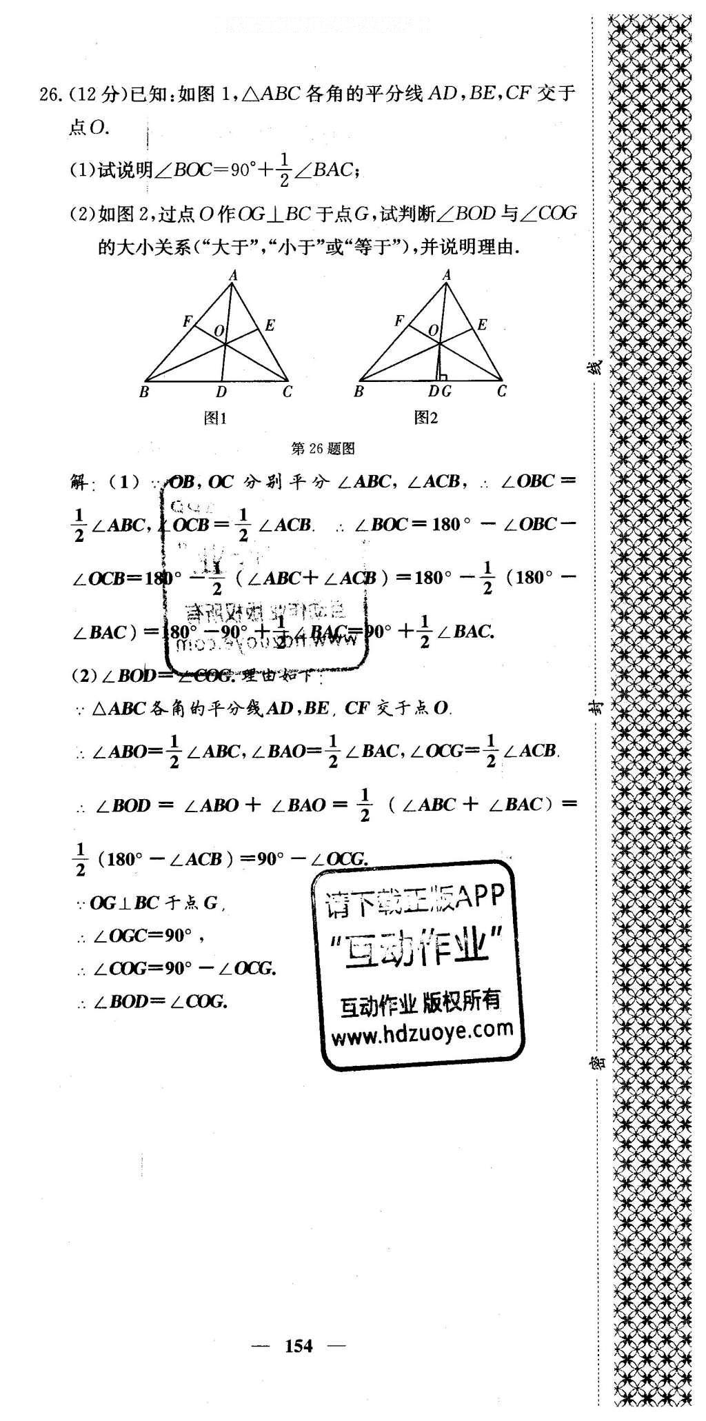 2016年課堂點睛七年級數(shù)學下冊冀教版 綜合測試卷第154頁