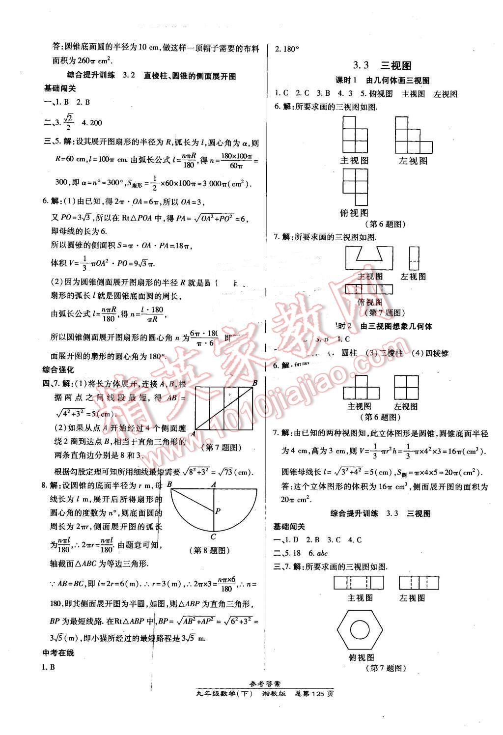 2016年高效課時(shí)通10分鐘掌控課堂九年級數(shù)學(xué)下冊湘教版 第19頁