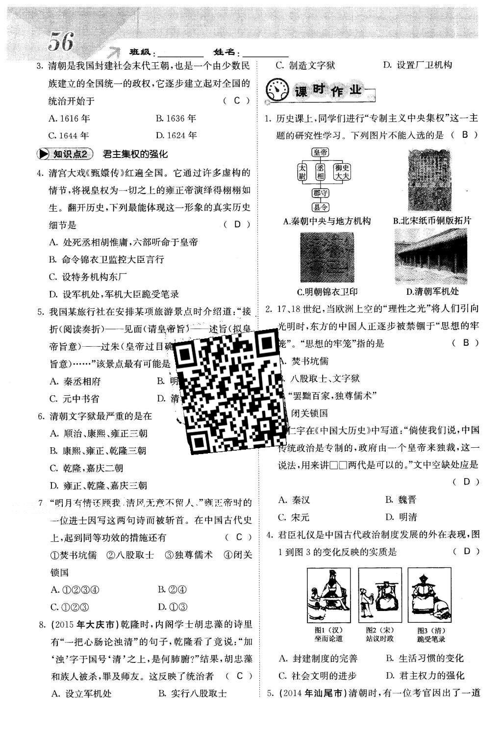 2016年課堂點睛七年級歷史下冊人教版 第三單元 統(tǒng)一多名族國家的鞏固和社會的危機第60頁