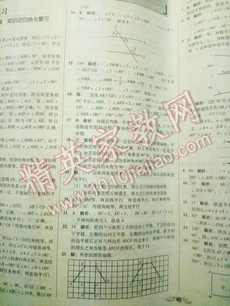 2014年單元加期末復(fù)習(xí)與測試七年級數(shù)學(xué)下冊北師大版 第11頁