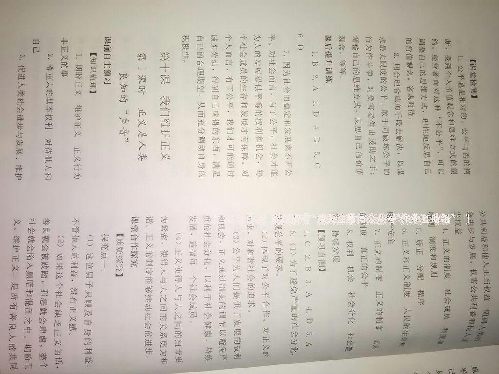 2016年同步轻松练习八年级思想品德下册人教版 第20页