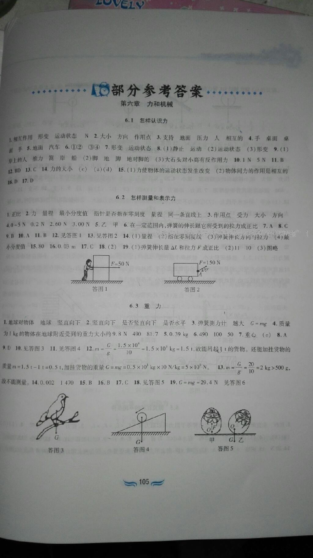 2015年新編基礎訓練八年級物理下冊滬粵版黃山書社 第37頁