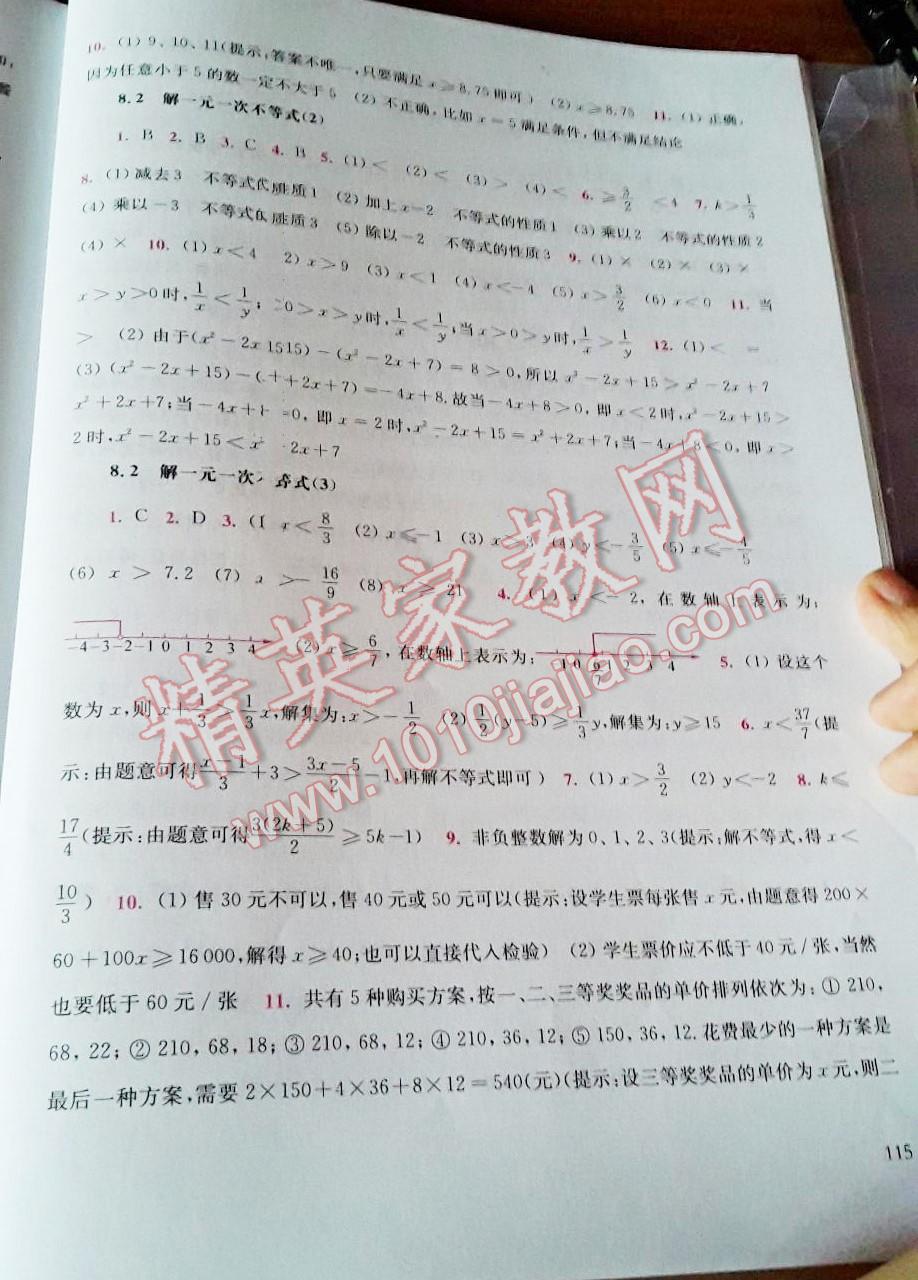 2014年同步練習冊七年級數學下冊華師大版吉林 第64頁