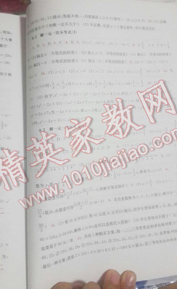 2014年同步練習(xí)冊七年級(jí)數(shù)學(xué)下冊華師大版吉林 第39頁