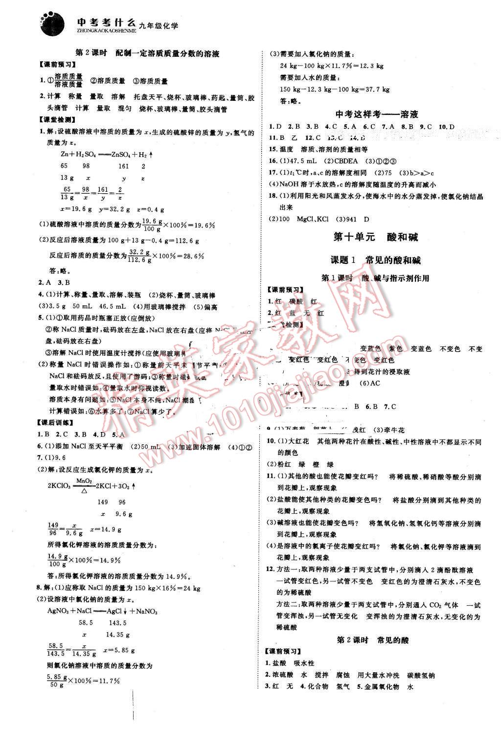 2016年中考考什么高效課堂導(dǎo)學(xué)案九年級(jí)化學(xué)下冊(cè) 第4頁