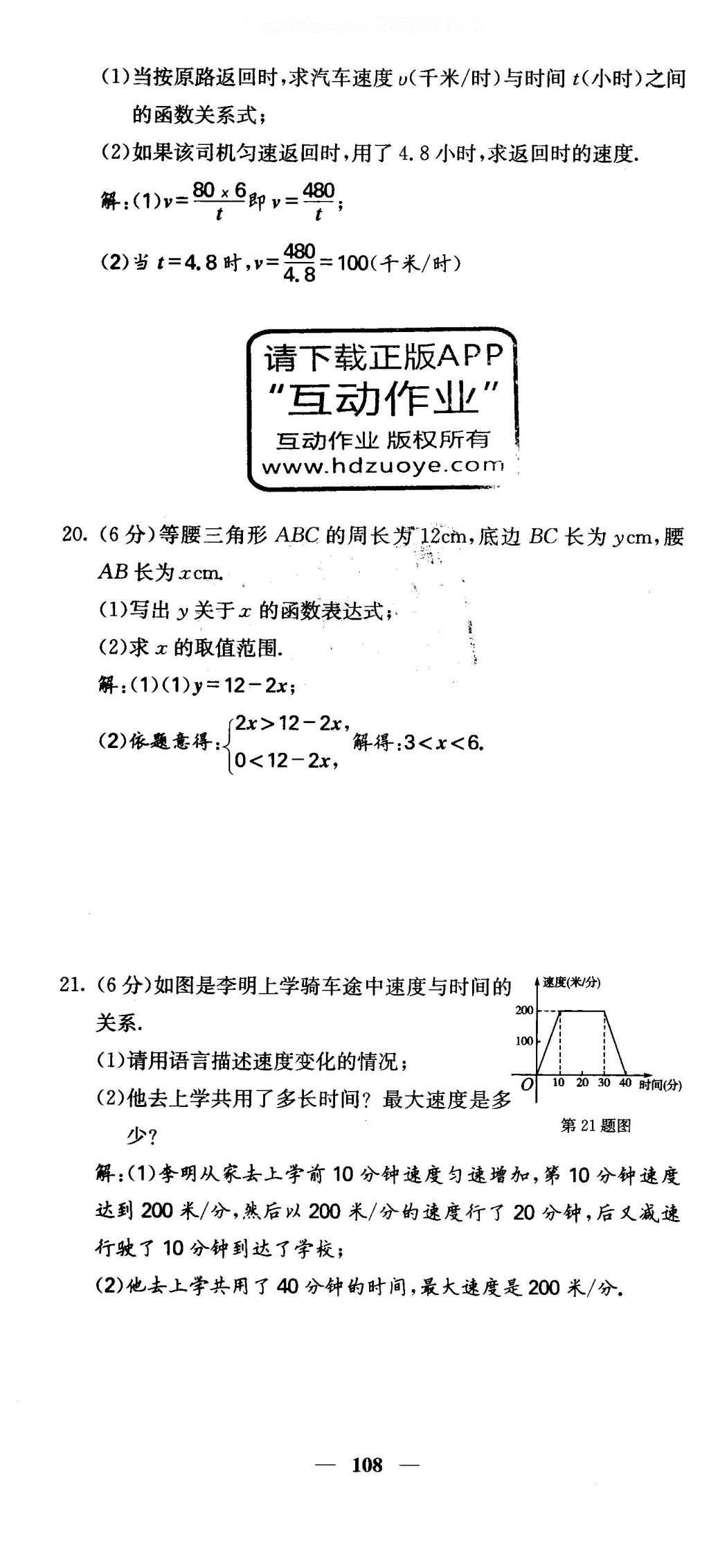 2016年課堂點(diǎn)睛八年級(jí)數(shù)學(xué)下冊(cè)冀教版 綜合測(cè)試卷第108頁