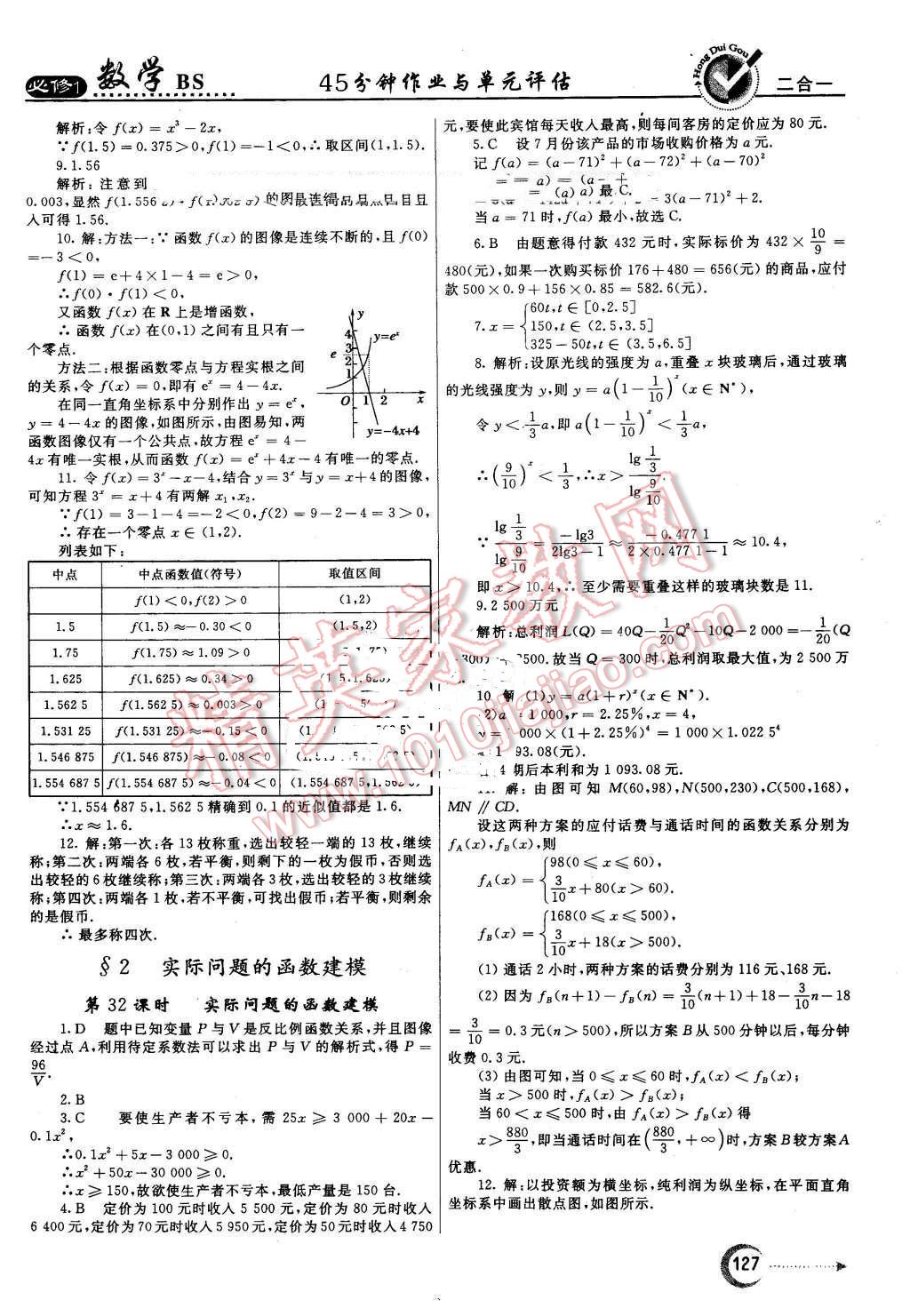 2015年紅對勾45分鐘作業(yè)與單元評估高中數(shù)學(xué)必修1北師大版 第19頁