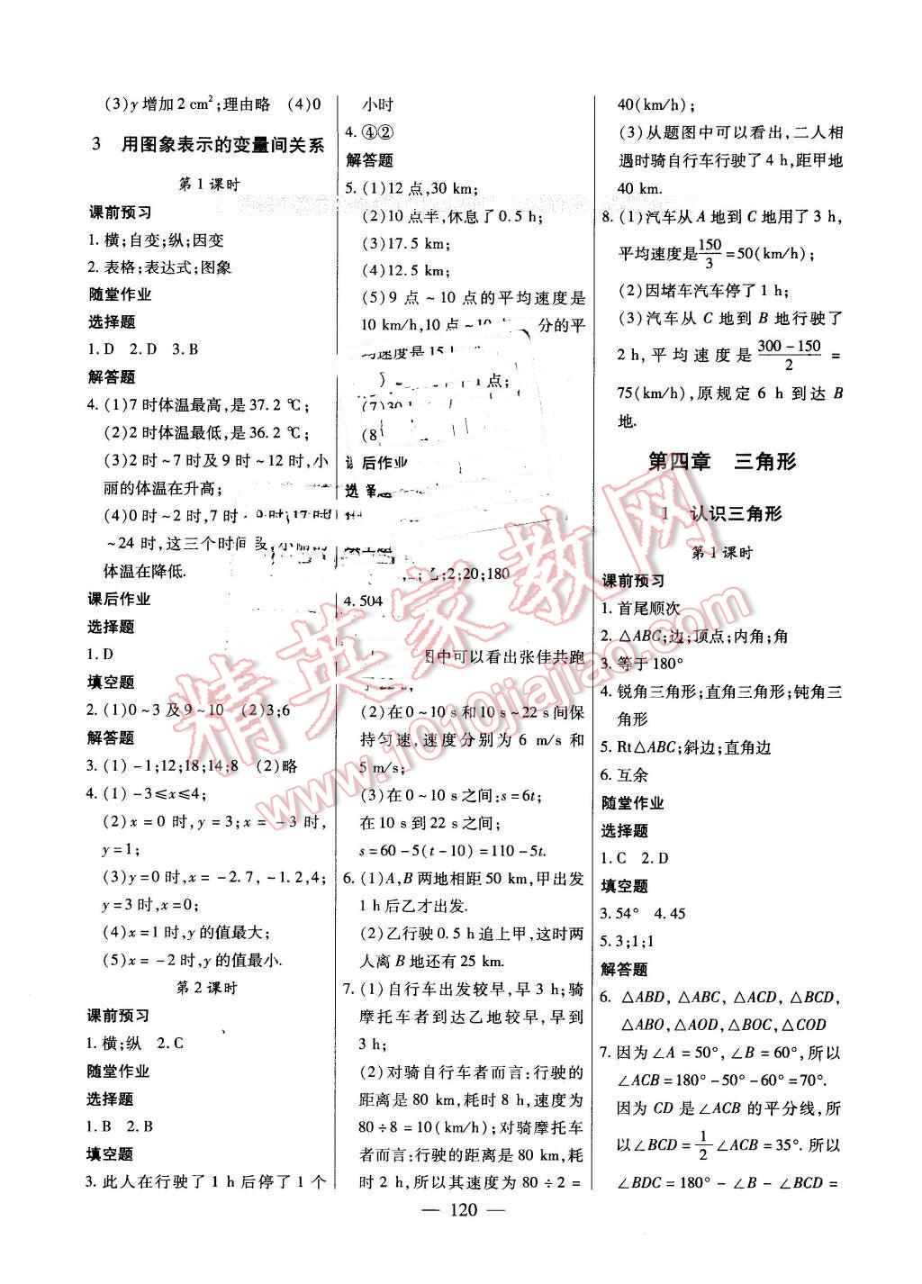 2016年自主训练七年级数学下册北师大版 第8页