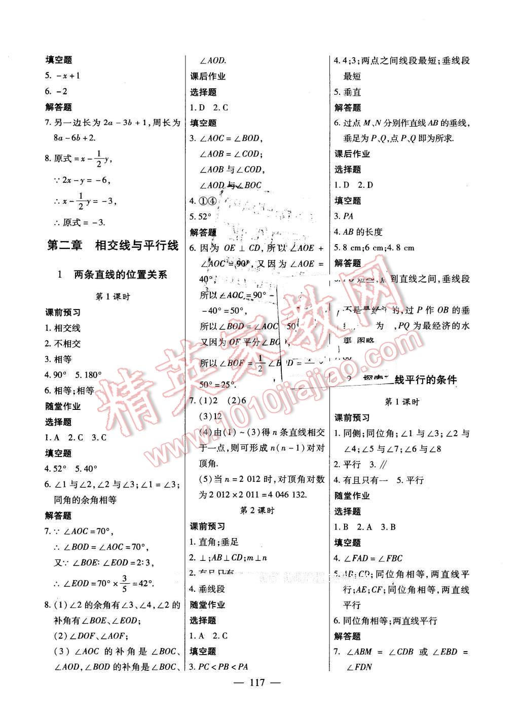 2016年自主訓練七年級數(shù)學下冊北師大版 第5頁