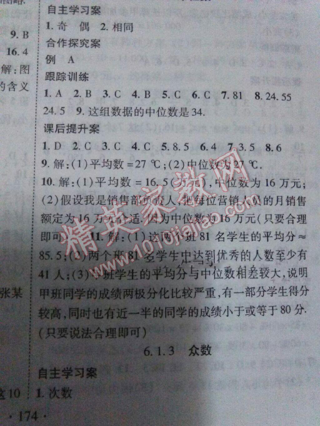 2016年课堂导练1加5七年级数学下册湘教版 第1页