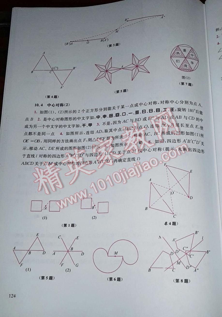 2014年同步練習(xí)冊七年級數(shù)學(xué)下冊華師大版吉林 第73頁