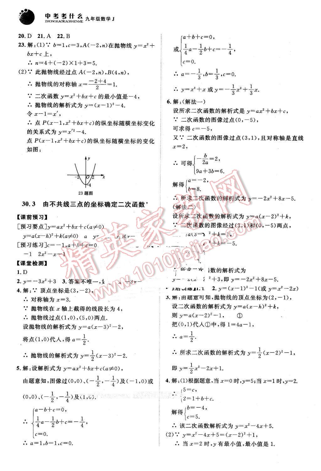 2016年中考考什么高效課堂導(dǎo)學(xué)案九年級(jí)數(shù)學(xué)下冊冀教版 第10頁