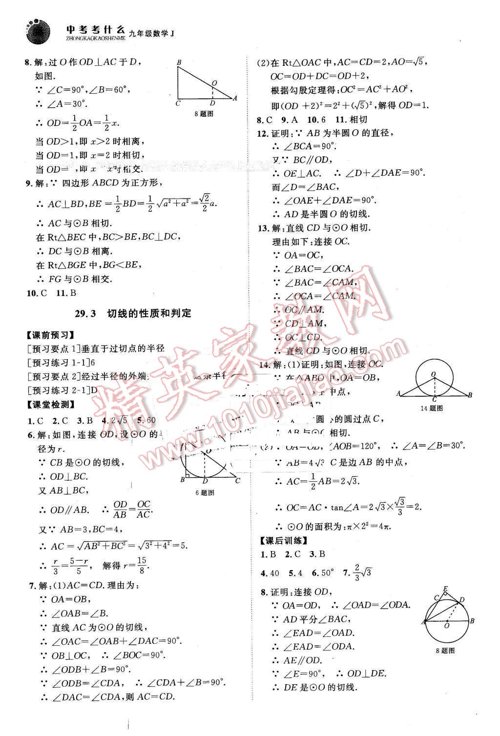 2016年中考考什么高效課堂導學案九年級數(shù)學下冊冀教版 第2頁