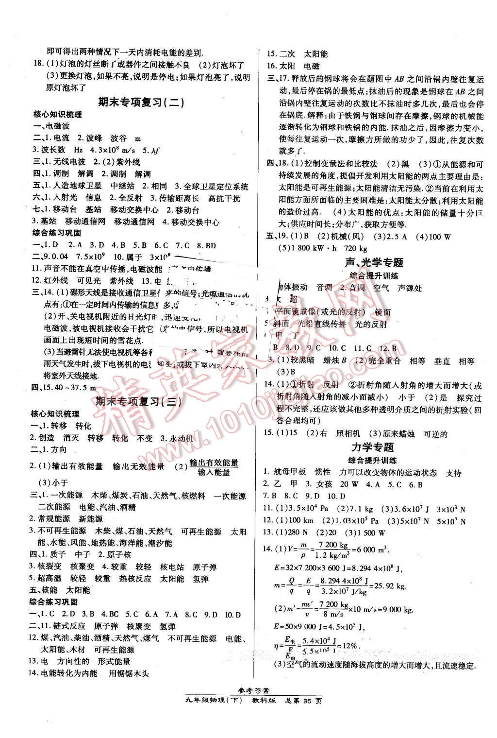 2016年高效课时通10分钟掌控课堂九年级物理下册教科版 第5页