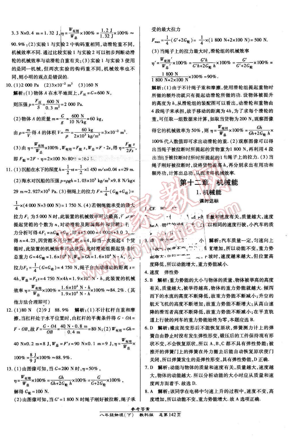 2016年高效課時(shí)通10分鐘掌控課堂八年級(jí)物理下冊(cè)教科版 第28頁(yè)