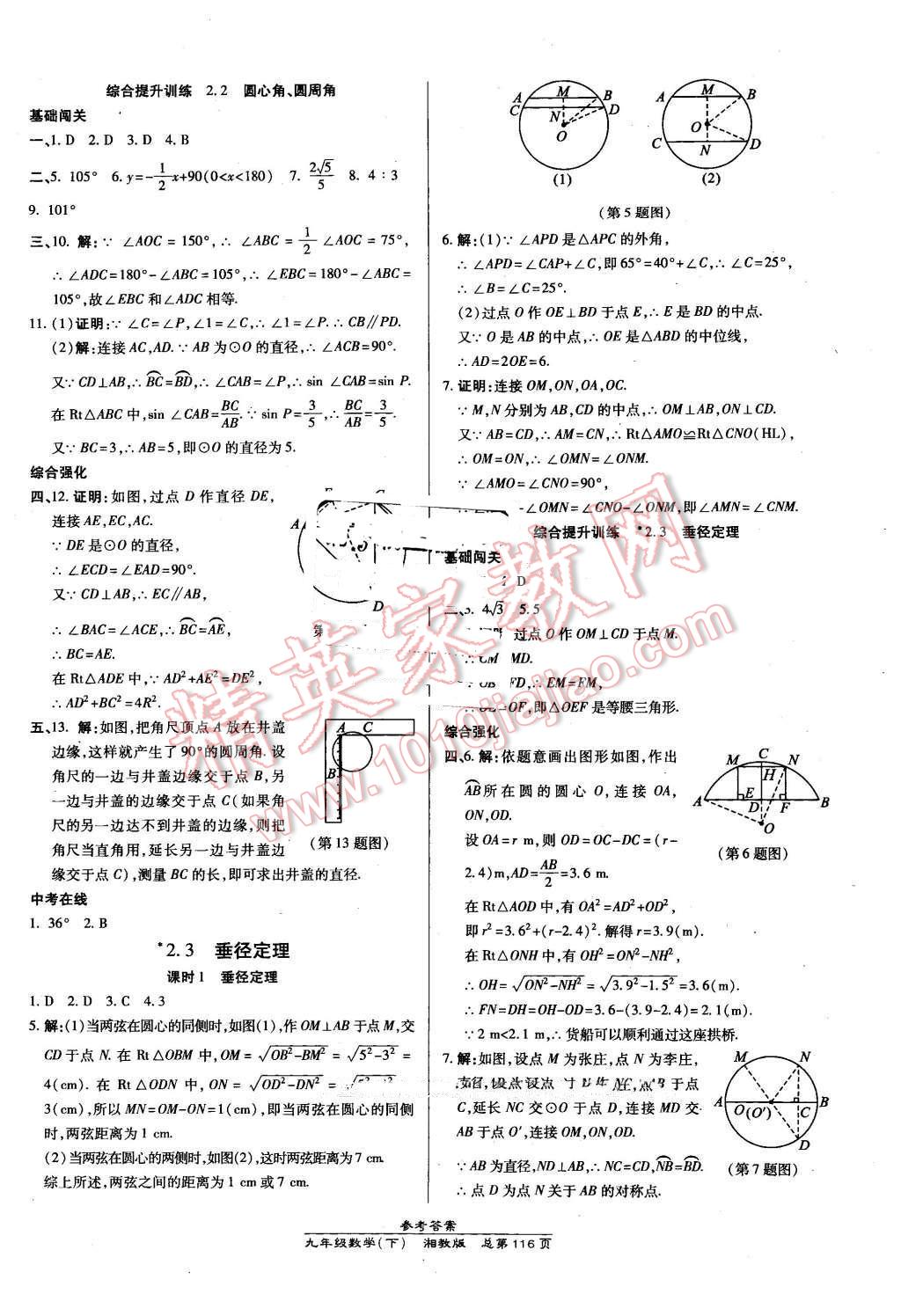 2016年高效課時通10分鐘掌控課堂九年級數(shù)學下冊湘教版 第10頁