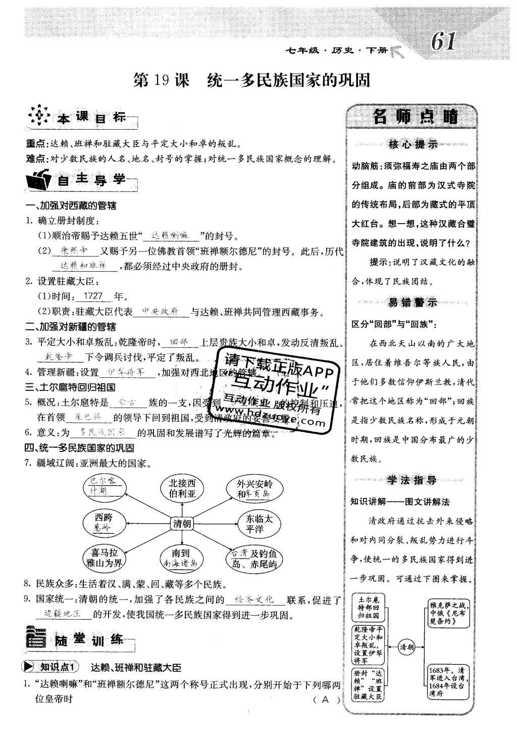 2016年課堂點睛七年級歷史下冊人教版 第三單元 統(tǒng)一多名族國家的鞏固和社會的危機(jī)第65頁