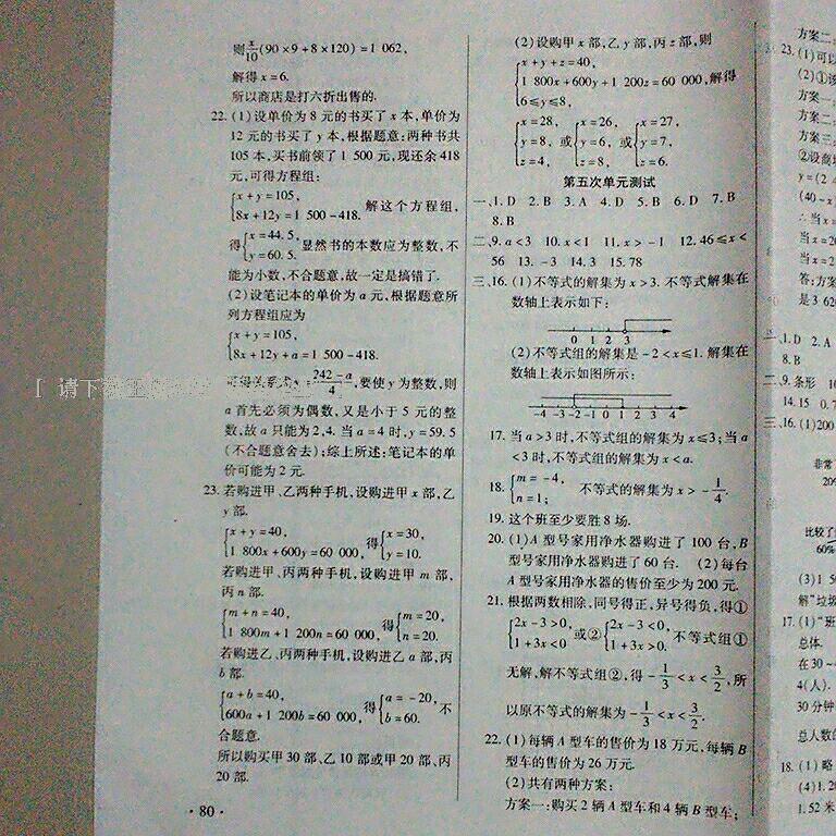 2015年ABC考王全程測(cè)評(píng)試卷七年級(jí)數(shù)學(xué)下冊(cè)北師大版 第26頁(yè)