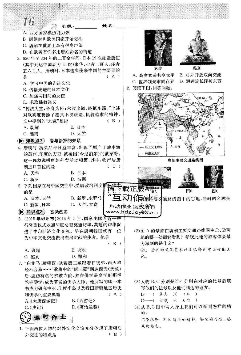 2016年課堂點睛七年級歷史下冊人教版 第一單元 繁榮與開發(fā)的社會第20頁