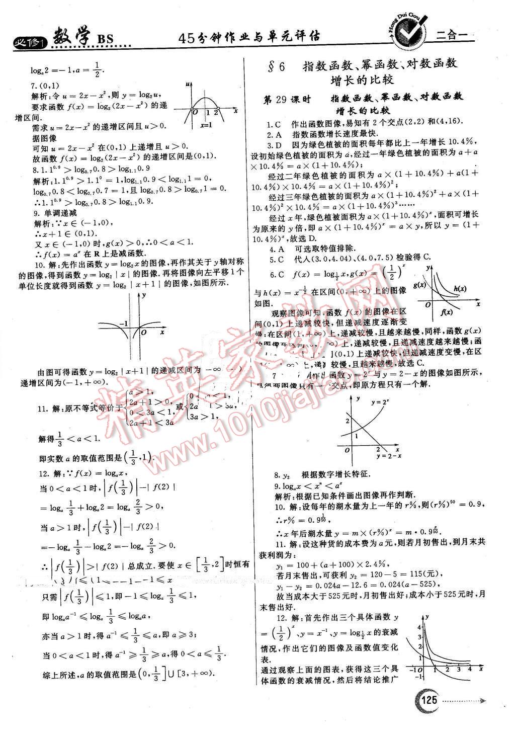 2015年紅對(duì)勾45分鐘作業(yè)與單元評(píng)估高中數(shù)學(xué)必修1北師大版 第17頁(yè)